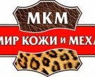 МИР КОЖИ И МЕХА
